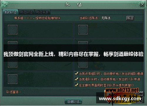 我顶傲剑官网全新上线,精彩内容尽在掌握,畅享剑道巅峰体验 我顶傲剑官网全新上线,精彩内容尽在掌握,畅享剑道巅峰体验