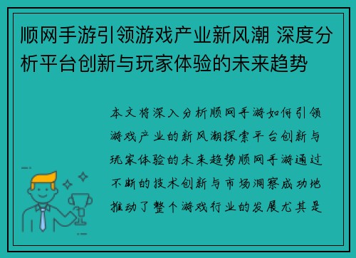 顺网手游引领游戏产业新风潮 深度分析平台创新与玩家体验的未来趋势