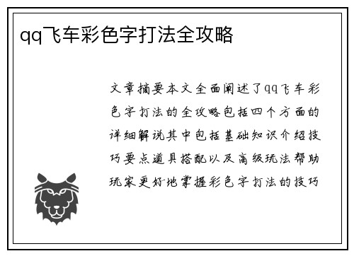 qq飞车彩色字打法全攻略