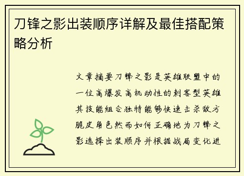 刀锋之影出装顺序详解及最佳搭配策略分析