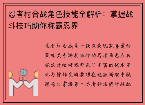 忍者村合战角色技能全解析:掌握战斗技巧助你称霸忍界 忍者村合战角色技能全解析:掌握战斗技巧助你称霸忍界