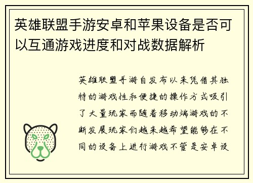 英雄联盟手游安卓和苹果设备是否可以互通游戏进度和对战数据解析 英雄联盟手游安卓和苹果设备是否可以互通游戏进度和对战数据解析