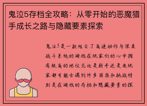 鬼泣5存档全攻略：从零开始的恶魔猎手成长之路与隐藏要素探索