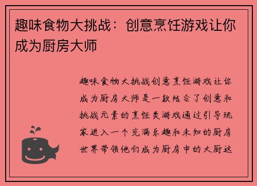 趣味食物大挑战:创意烹饪游戏让你成为厨房大师 趣味食物大挑战:创意烹饪游戏让你成为厨房大师