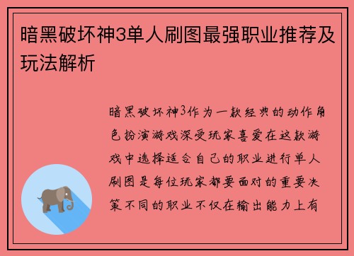 暗黑破坏神3单人刷图最强职业推荐及玩法解析