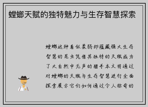 螳螂天赋的独特魅力与生存智慧探索 螳螂天赋的独特魅力与生存智慧探索